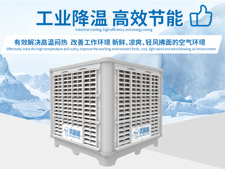 工廠選購(gòu)工業(yè)冷風(fēng)機(jī)，抓住這3點(diǎn)，一定不掉坑