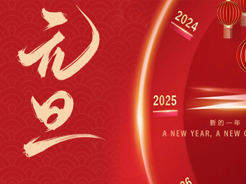  喜迎2025! 美碩風(fēng)祝大家元旦快樂